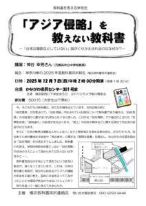 ★チラシ：2025.12.7教科書学習集会のサムネイル